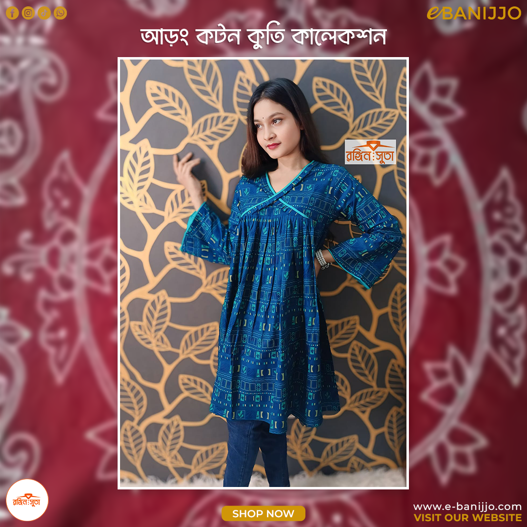 আড়ং কটন কুতি কালেকশন