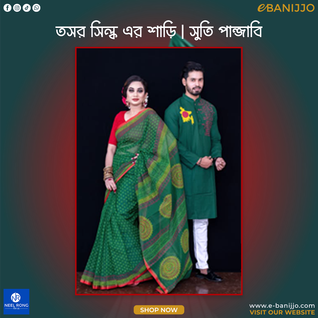 তসর সিল্ক এর শাড়ি এবং পাঞ্জাবী