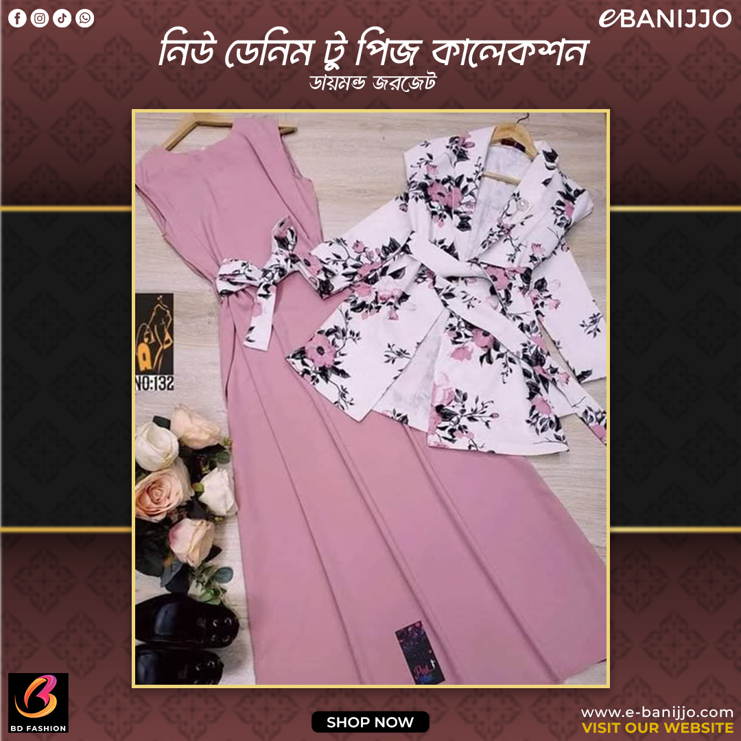 নিউ ডেনিম টু পিজ কালেকশন