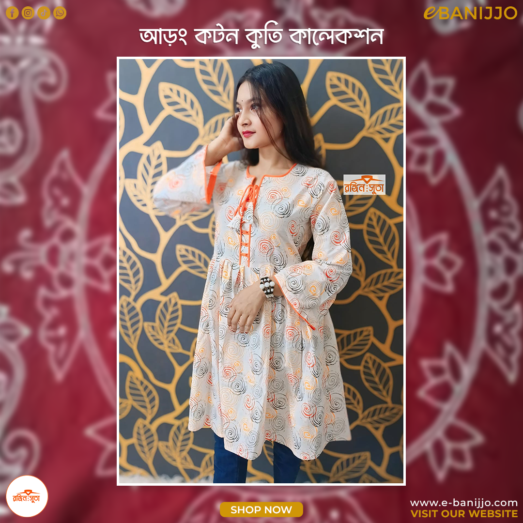 আড়ং কটন কুতি কালেকশন
