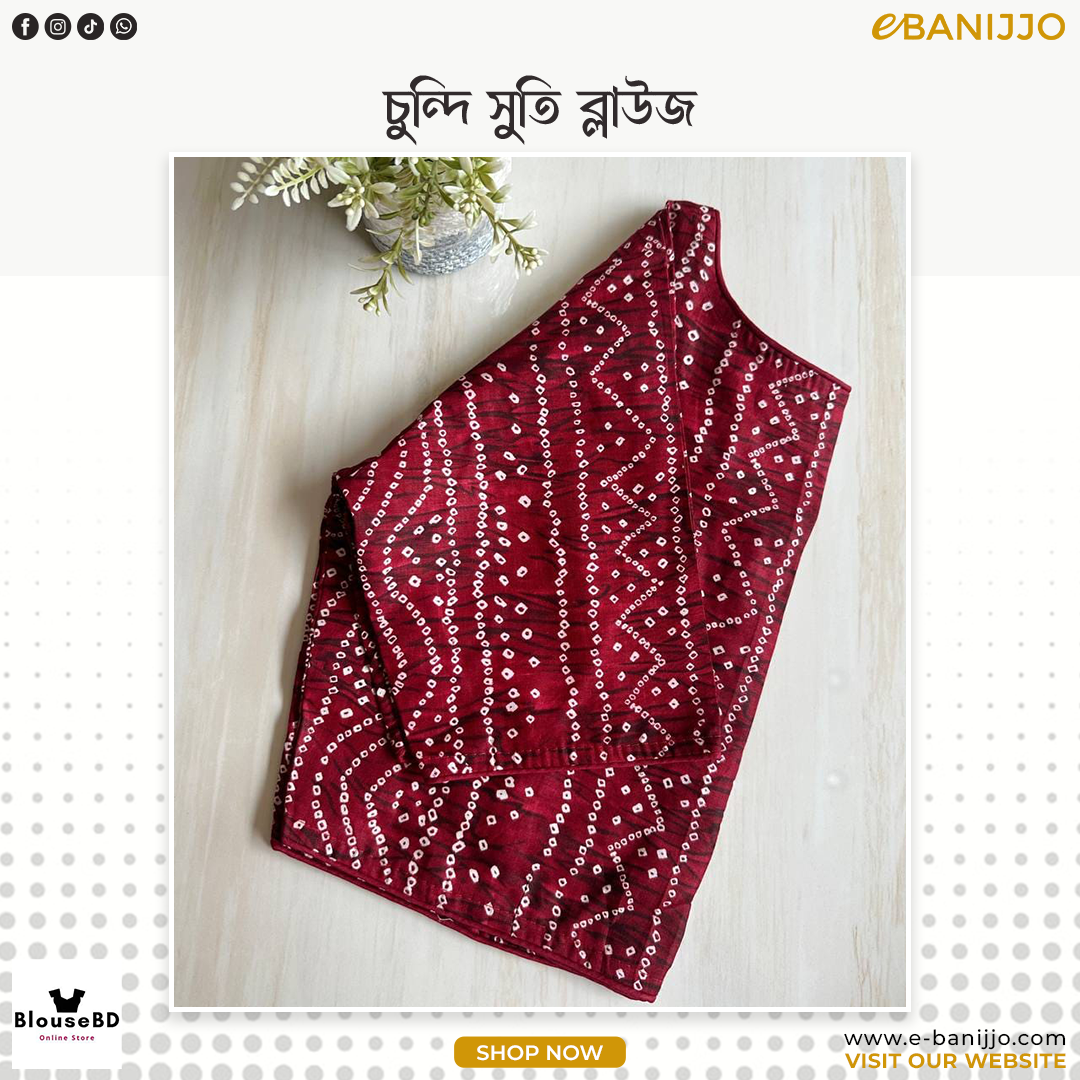 চুন্দি সুতি ব্লাউজ