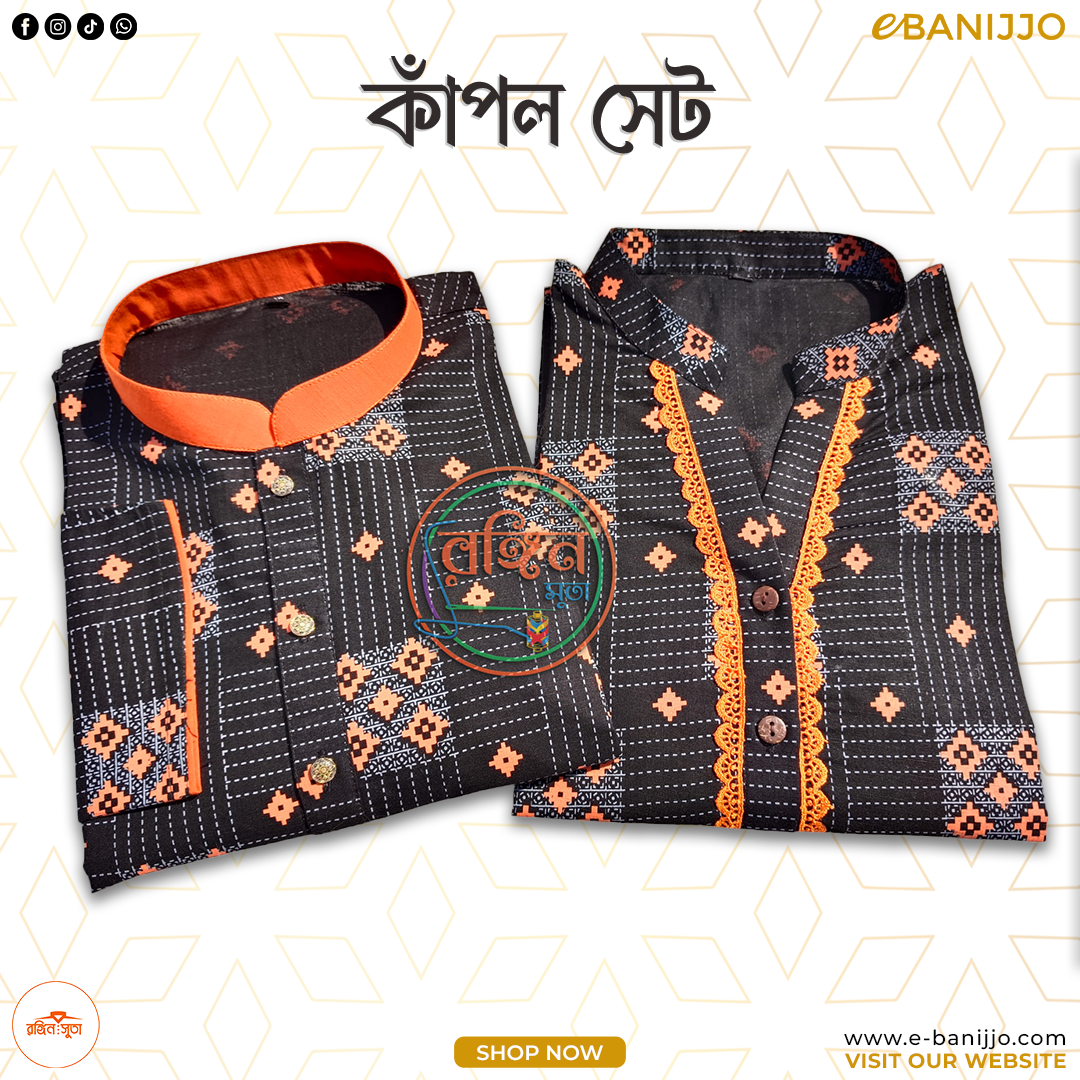 কাঁপল সেট