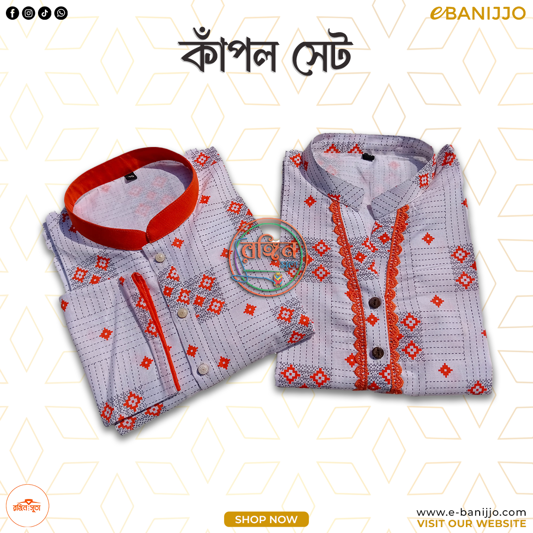 কাঁপল সেট