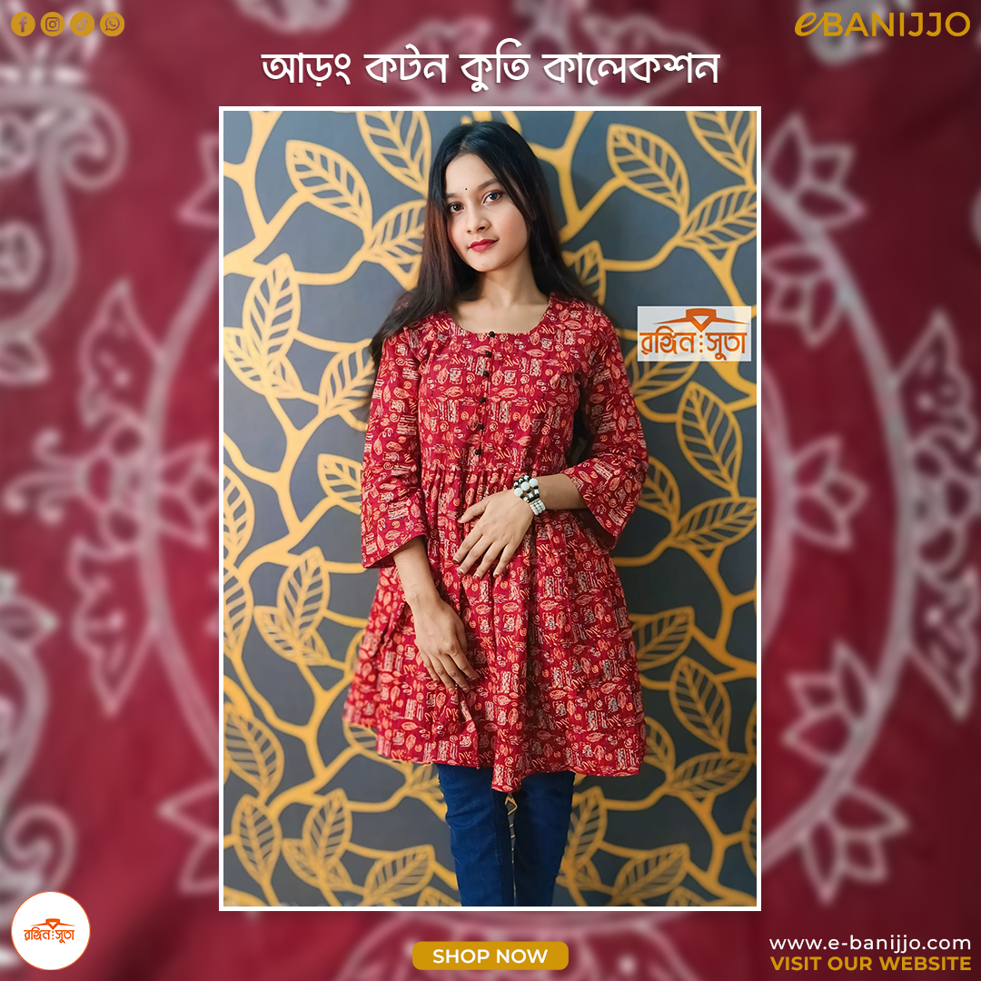 আড়ং কটন কুতি কালেকশন