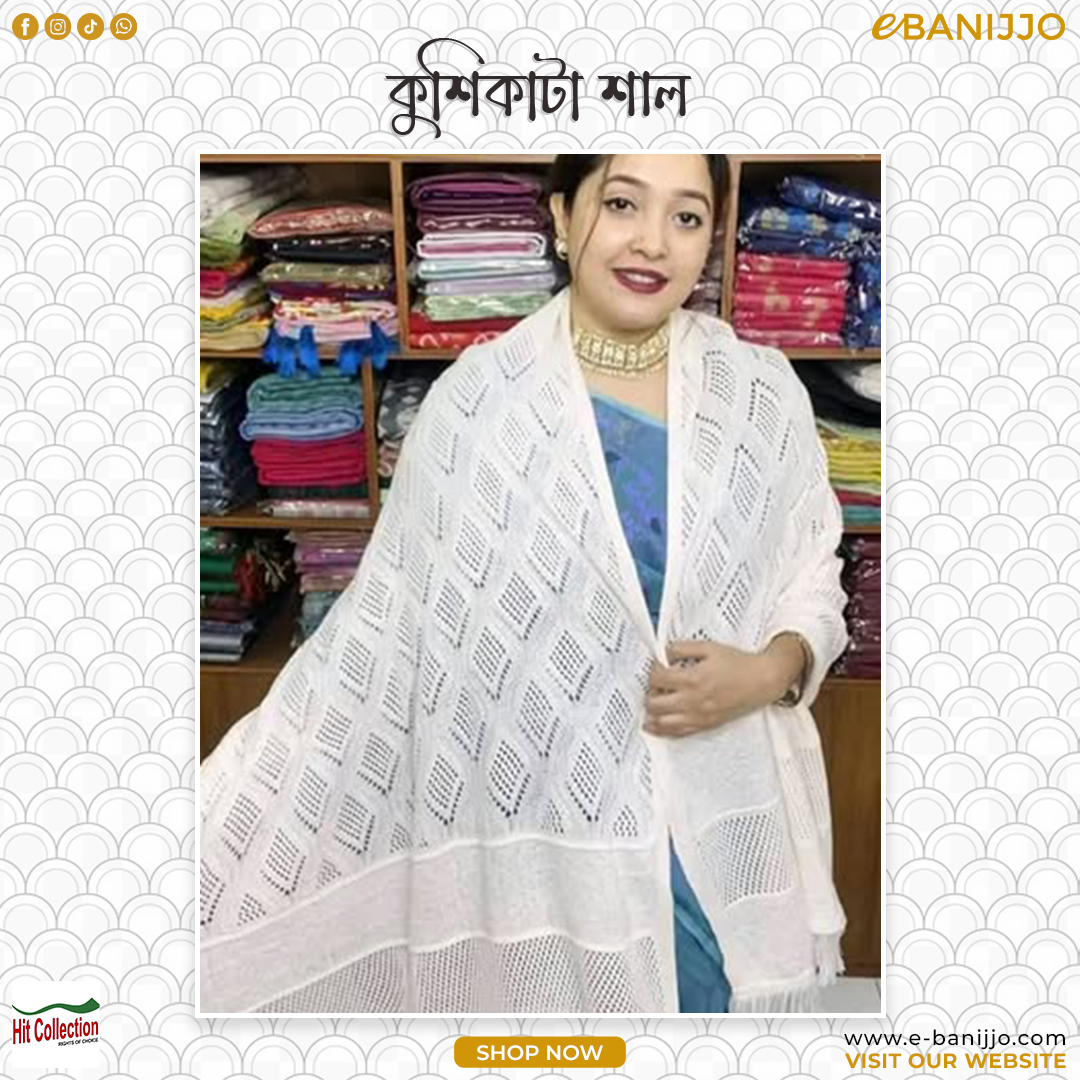 কুশিকাটা শাল