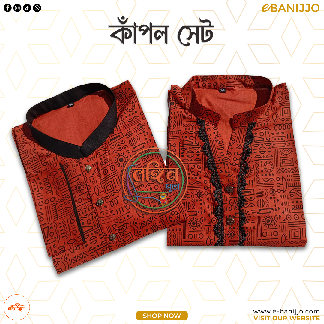 কাঁপল সেট