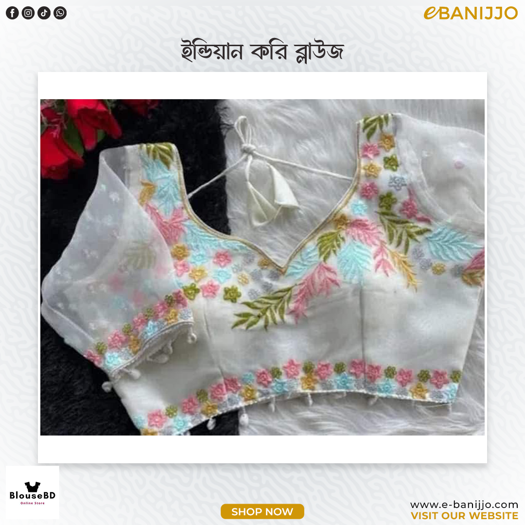 ইন্ডিয়ান করি ব্লাউজ