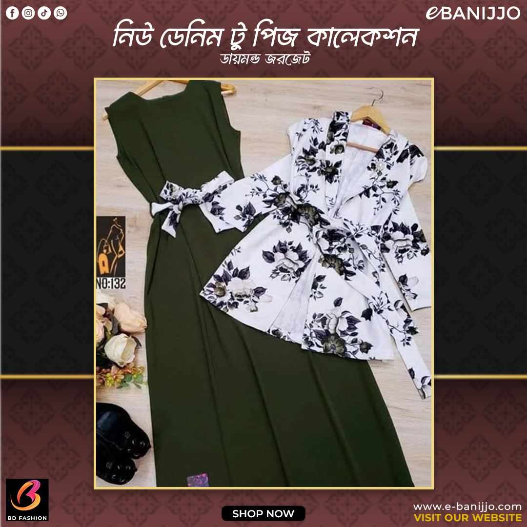 নিউ ডেনিম টু পিজ কালেকশন