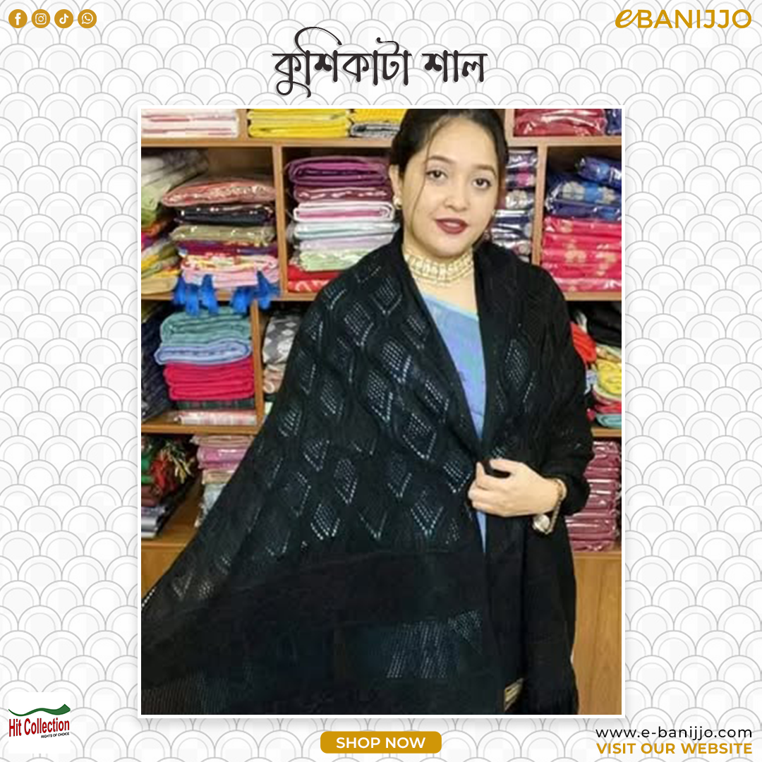 কুশিকাটা শাল
