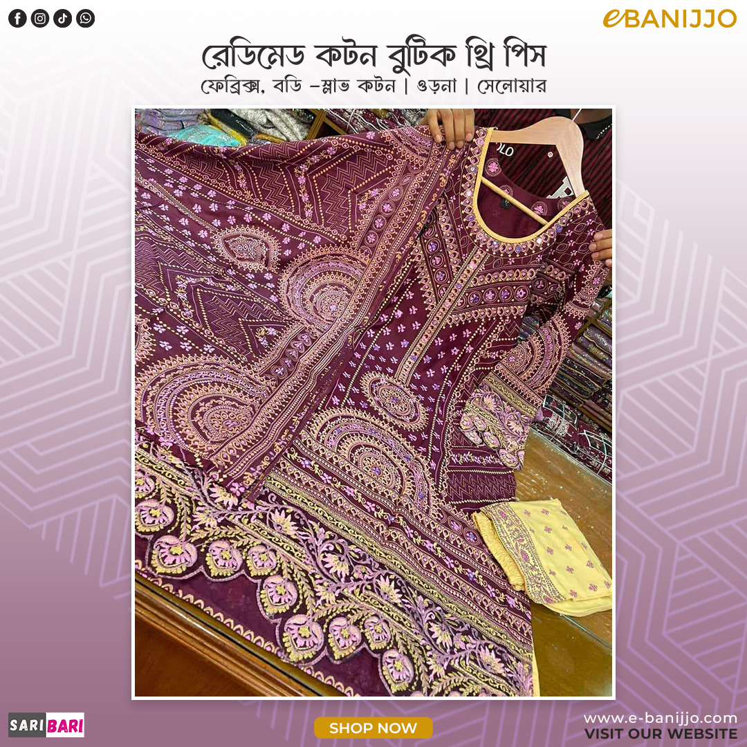 রেডিমেড কটন বুটিক থ্রি পিস