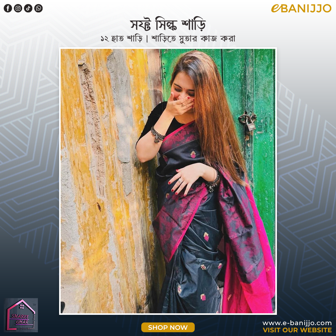 সফ্ট সিল্কের শাড়ি