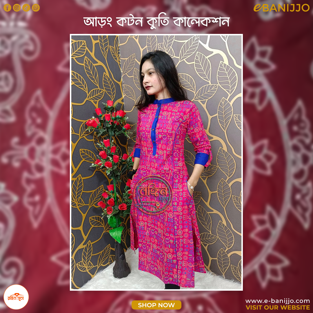 আড়ং কটন কুতি কালেকশন