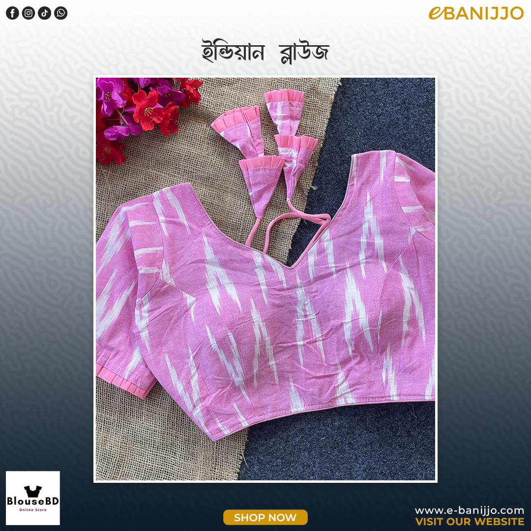 ইন্ডিয়ান  ব্লাউজ