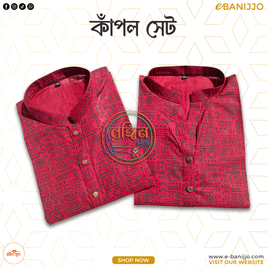কাঁপল সেট