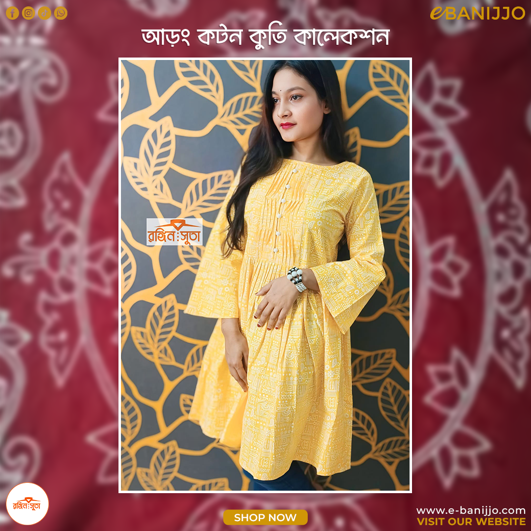 আড়ং কটন কুতি কালেকশন