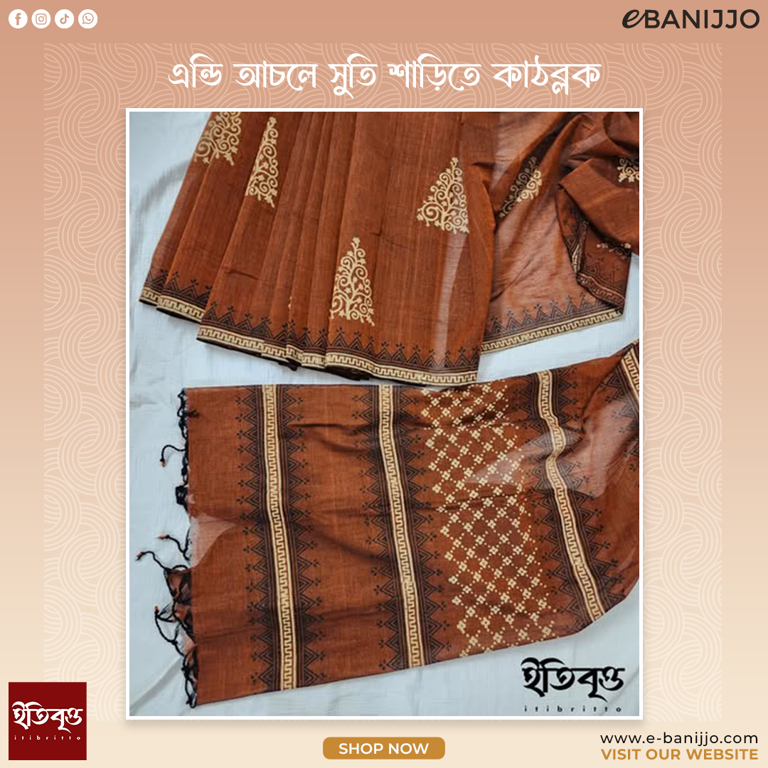 এন্ডি আচল সুতি কাঠব্লক শাড়ি-৬