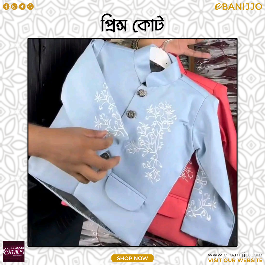 প্রিন্স কোট